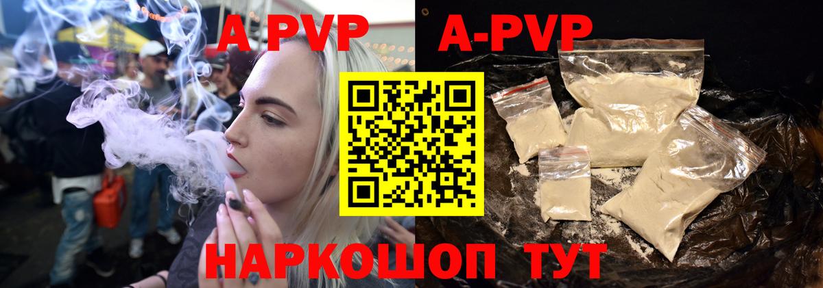 A PVP мука  Вход с VPN  A PVP кристаллы  Белово 