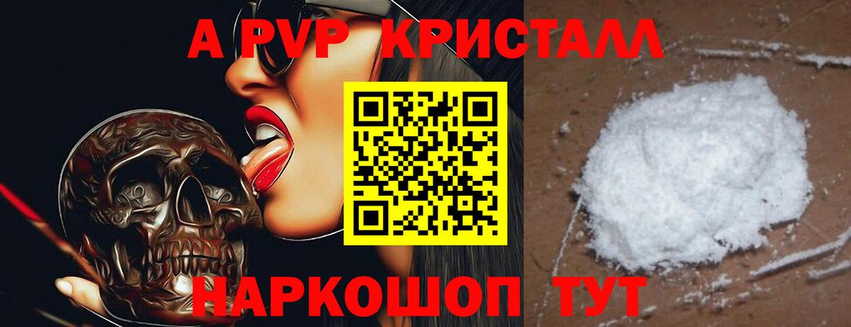 Alpha PVP кристаллы Белово