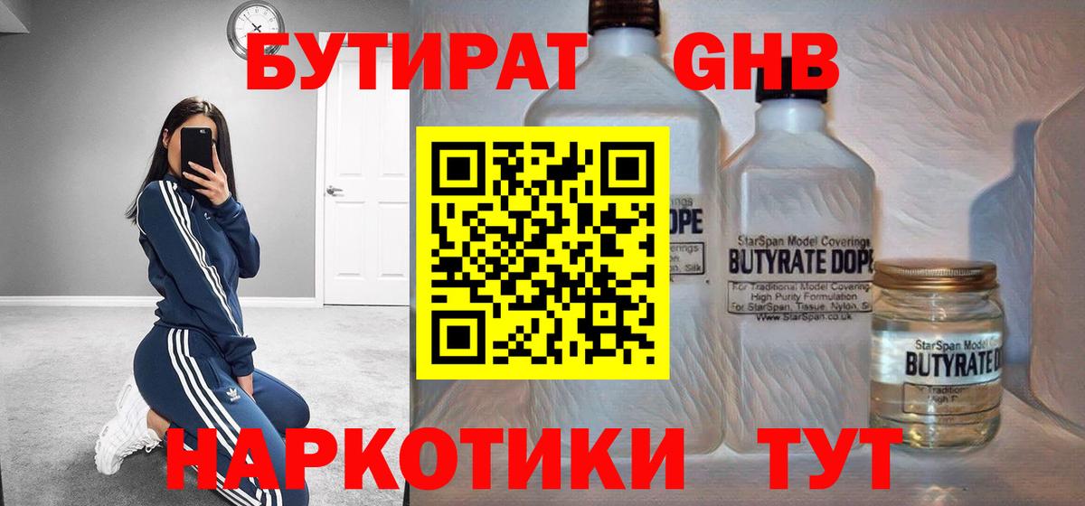 БУТИРАТ BDO Белово