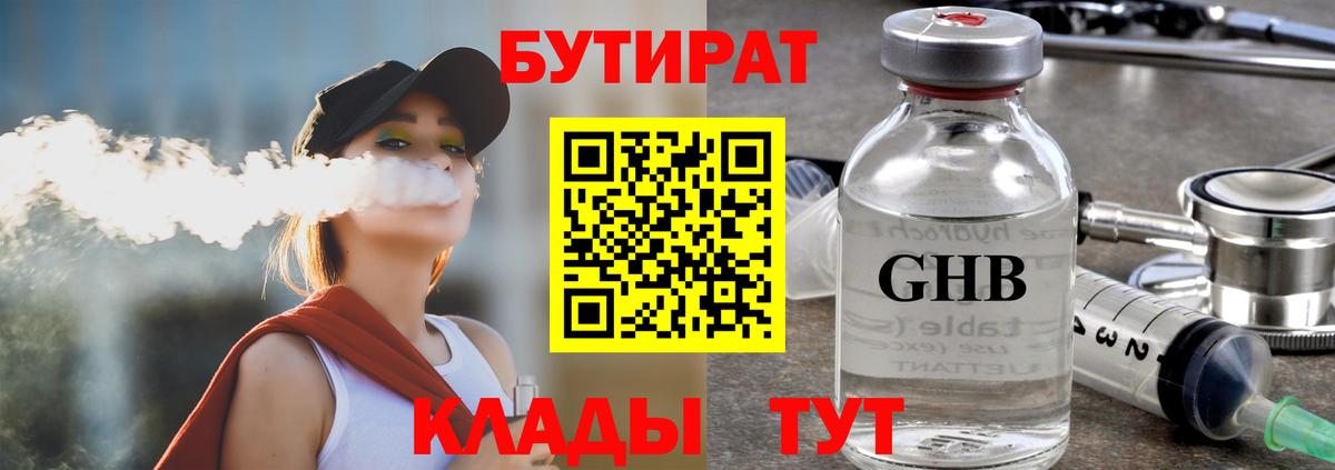 Бутират  БУТИРАТ 99%  Вход с VPN  Белово 