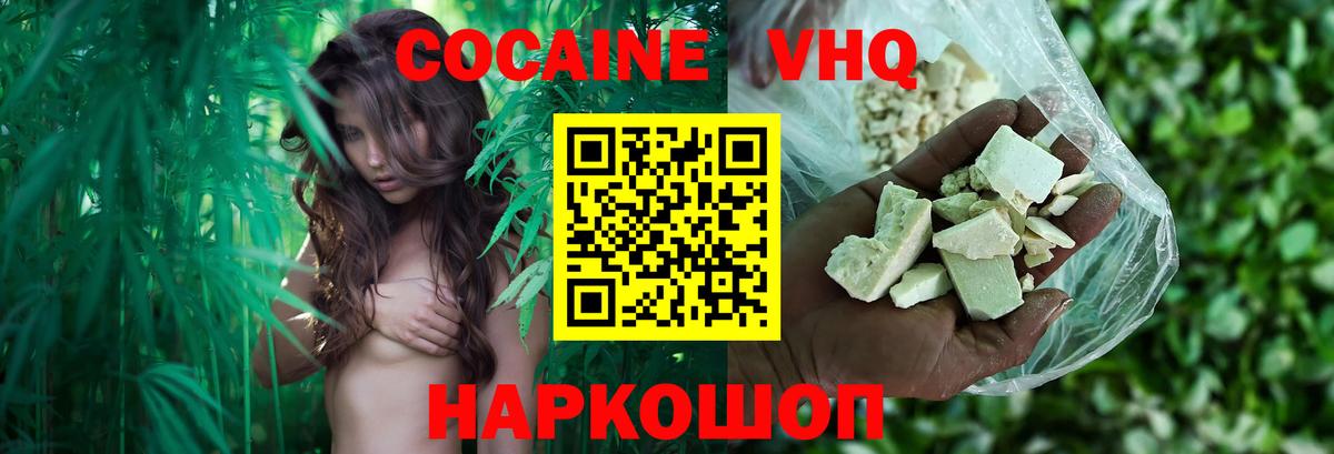 Белово  Cocaine VHQ  Вход с VPN  Кокаин  COCAIN Боливия 