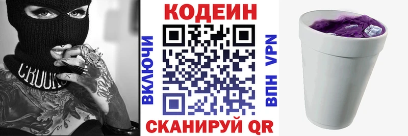 как найти закладки  Белово  Codein Purple Drank 
