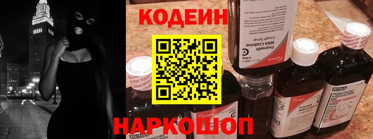 Белово  Codein напиток Lean (лин)  Вход с VPN 