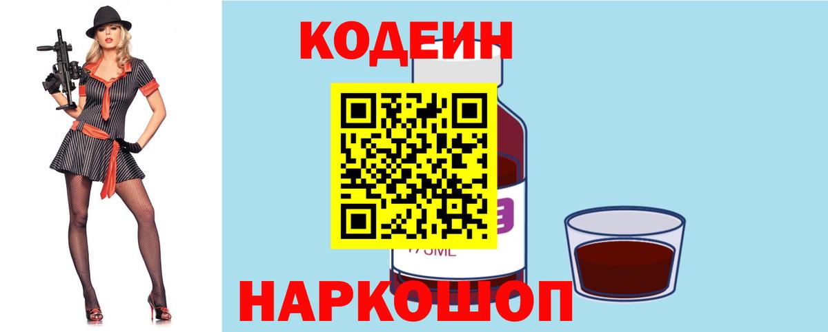 Кодеиновый сироп Lean Purple Drank Белово